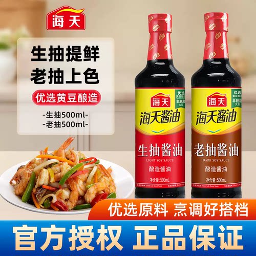 海天生抽老抽酱油提鲜餐饮500ml红烧调料厨房家用酿造炒菜调味料