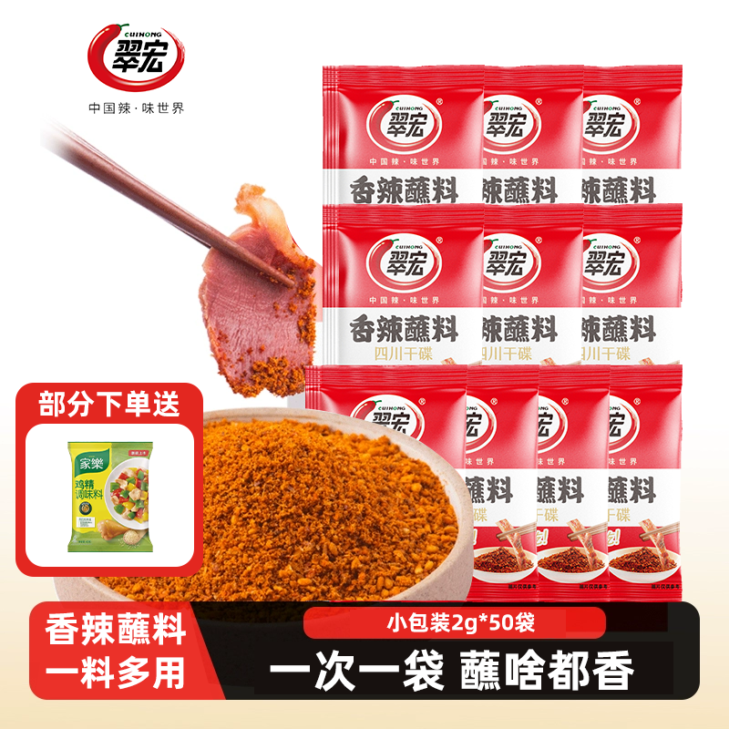 翠宏香辣干碟蘸料2g小包装辣椒粉四川辣椒面烧烤火锅串串卤肉蘸碟