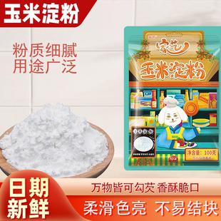 玉米淀粉家用玉米粉勾芡生粉100g蛋糕饼干雪媚娘甜品烘焙原料