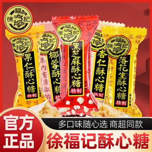 徐福记酥心糖混合口味花生芝麻酥糖喜糖休闲零食年货糖果