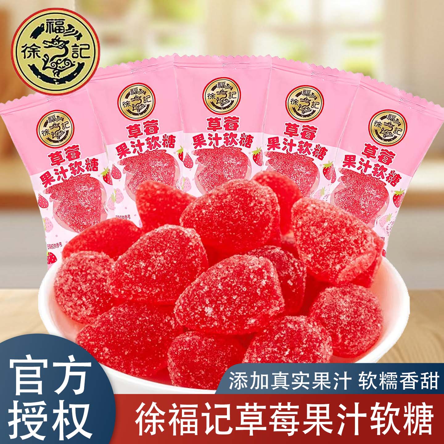徐福记草莓果汁软糖橡皮糖办公室休闲零食聚会结婚礼糖喜糖散装