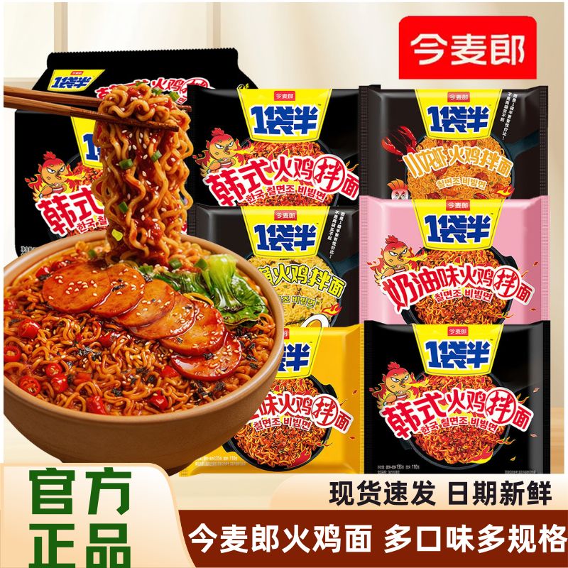 今麦郎一袋半火鸡面韩式干拌面泡面袋装宿舍速食夜宵大分量方便面图片