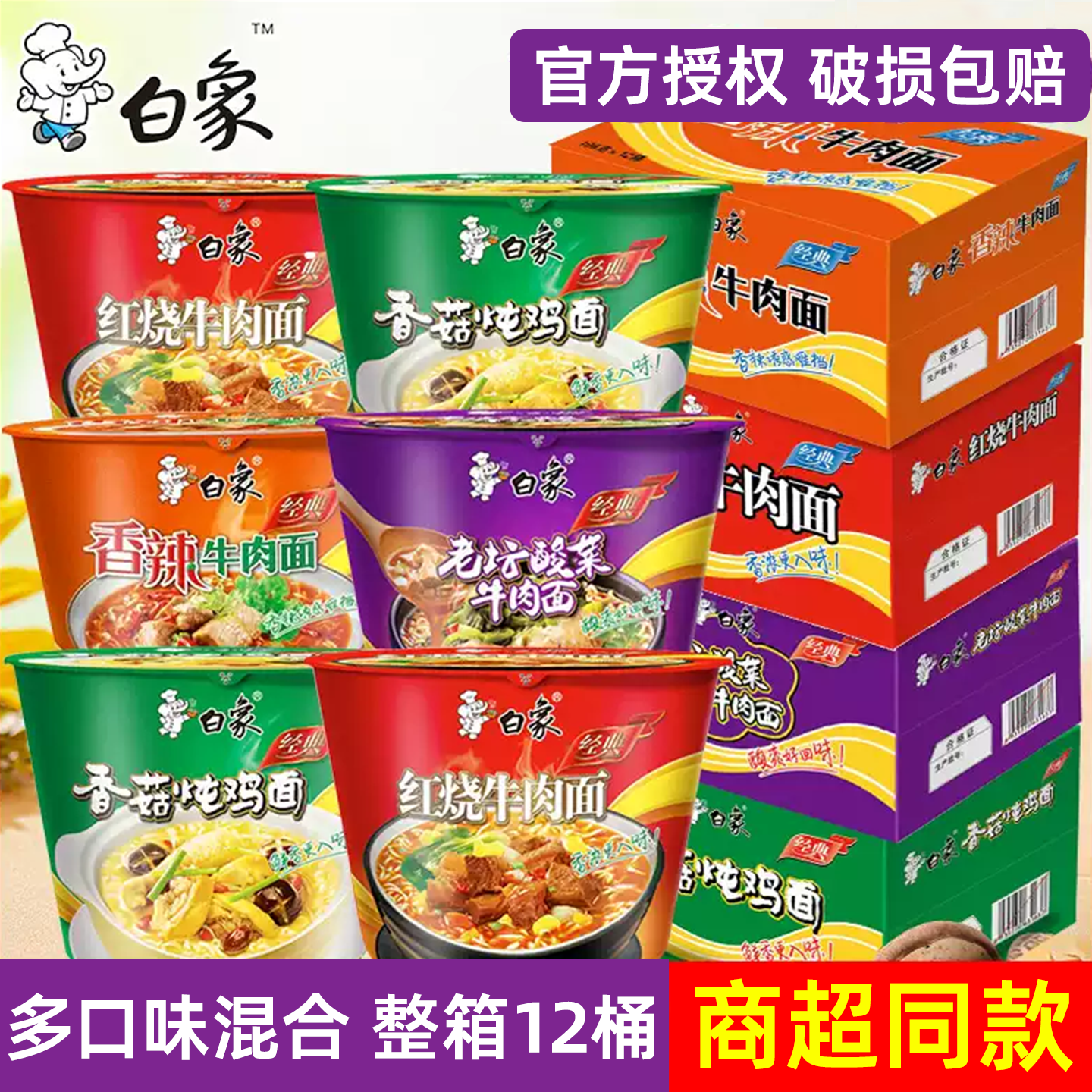 白象经典桶装方便面整箱汤面夜宵宿舍红烧香辣牛肉面批发速食泡面