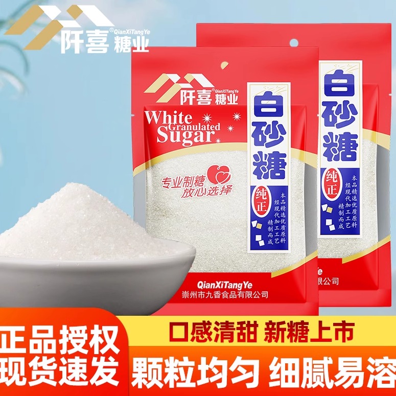 白糖白砂糖400g细砂糖烘焙