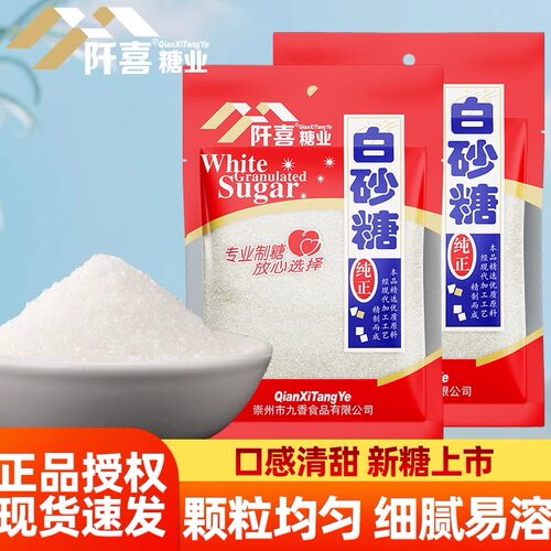 白糖白砂糖细砂糖烘焙