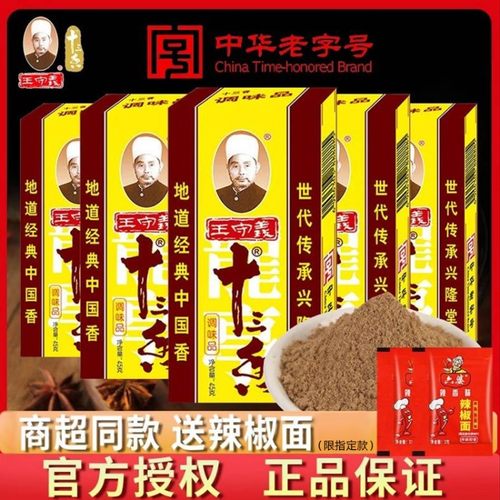 正宗守义十三香孜然八角香料包调料家用商用麻辣鲜白胡椒粉十三香
