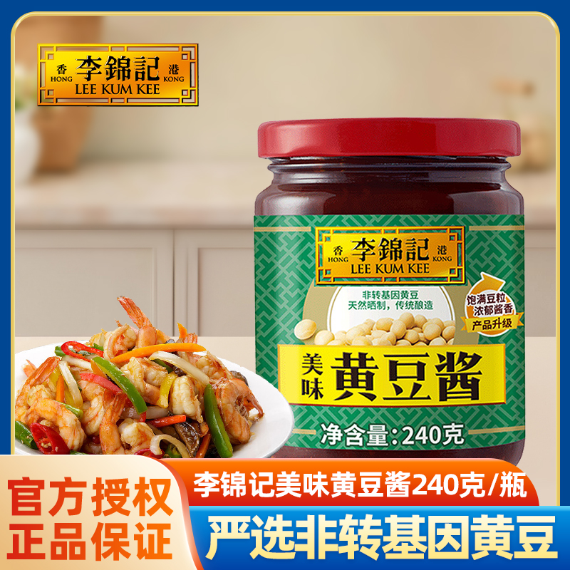 李锦记美味黄豆酱240g