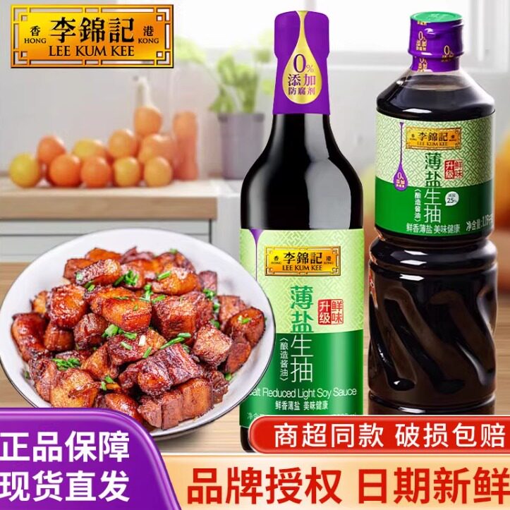 李锦记薄盐生抽瓶装0添加酿造薄盐健康酱油调味品生抽薄盐家用