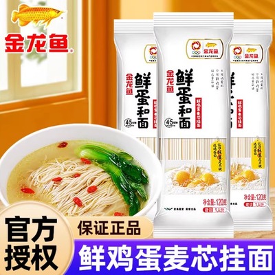 金龙鱼鲜蛋和面麦芯挂面小袋独立包装拌面汤面早餐面条方便速食