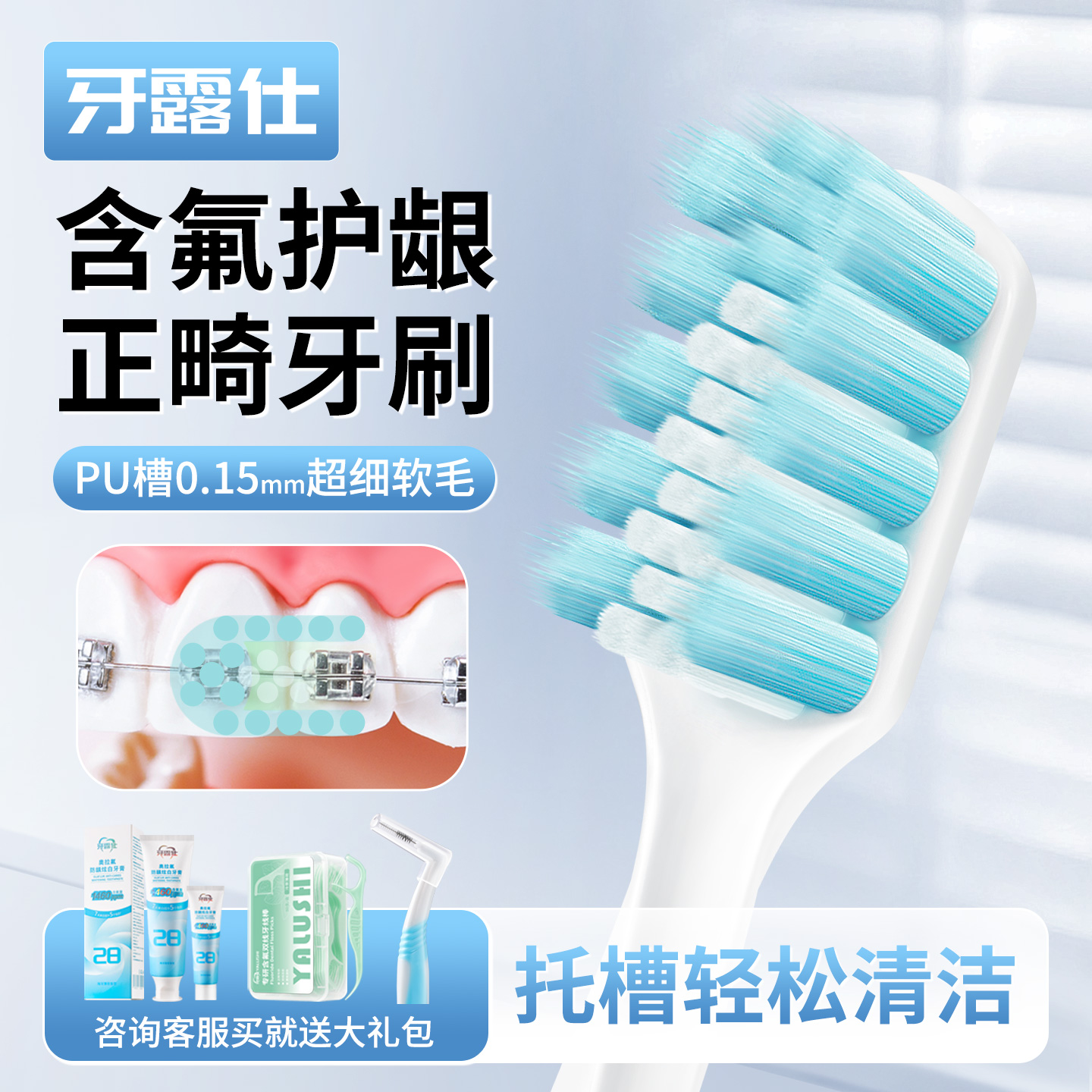 PU型正畸牙刷超软不伤牙不炸毛