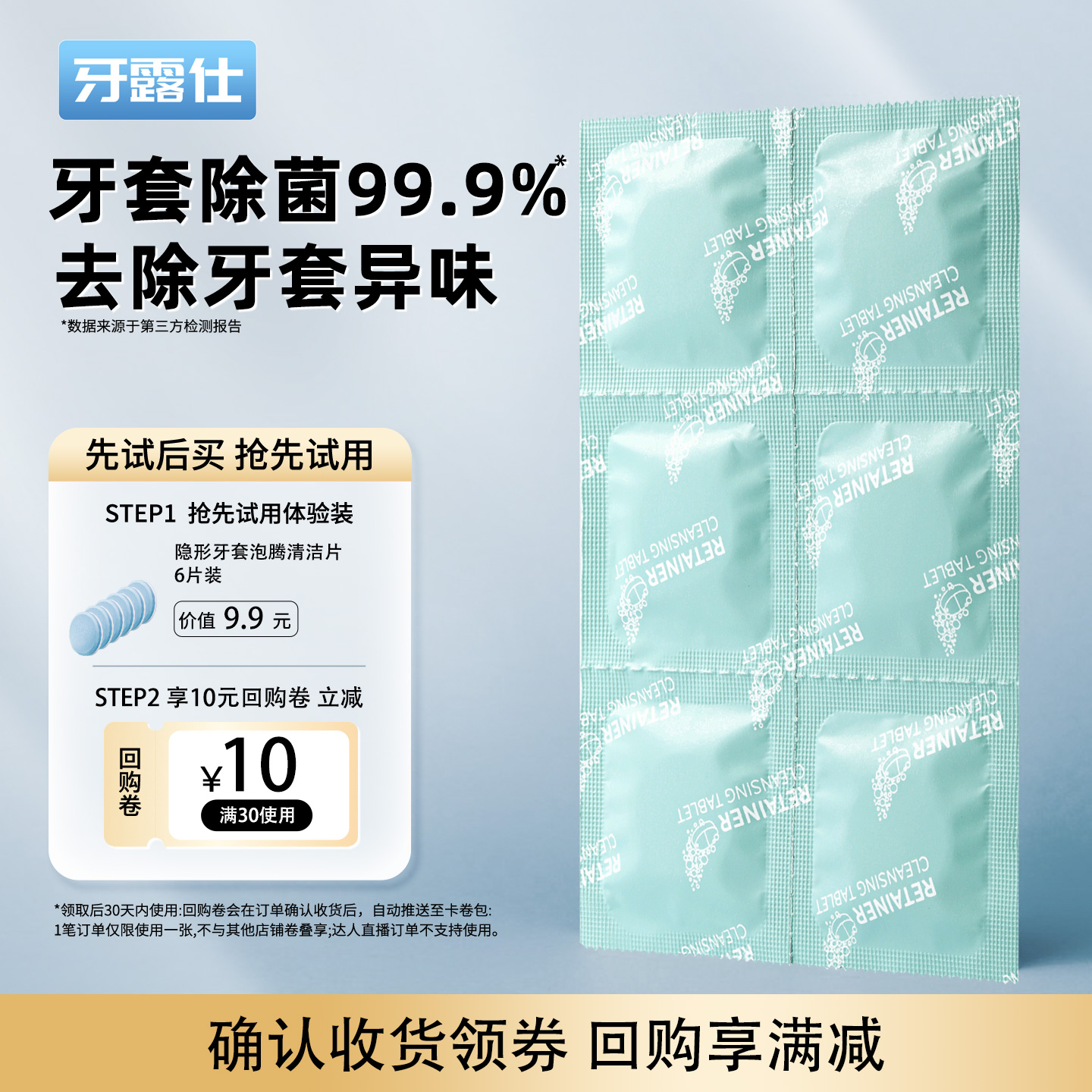 隐形牙套泡腾清洁片清洁泡腾片