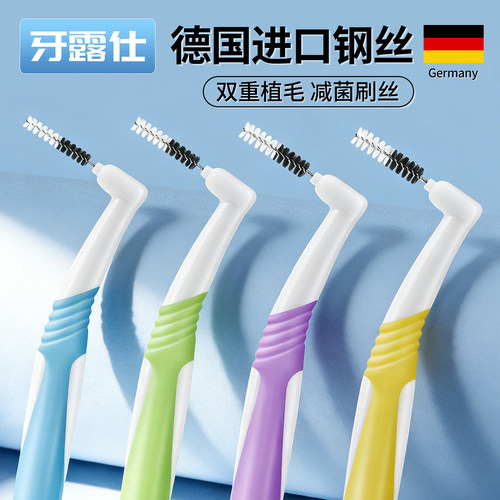 牙缝刷成人正畸专用0.4牙间隙刷