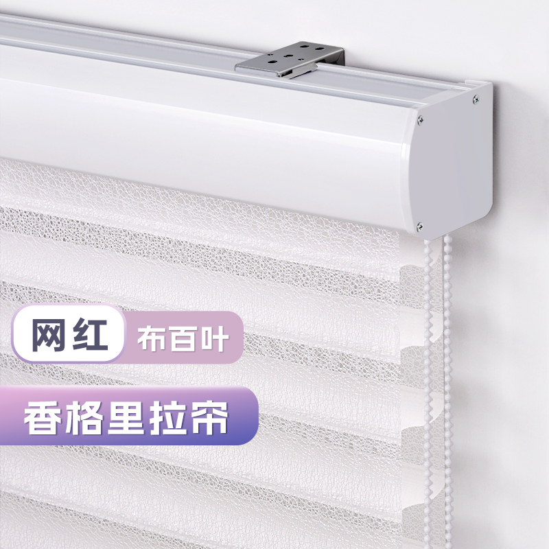 香格里拉布百叶窗帘免打孔柔纱帘客厅遮H光阳台遮阳帘网红升降卷
