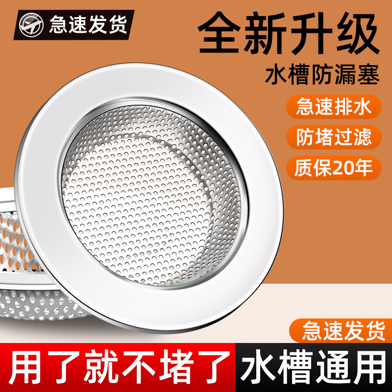 厨房洗菜盆过滤网新款水槽不锈钢洗碗池垃圾防堵漏塞盖子老式通用,家装主材,水槽下水器,淘宝优惠券,粉丝福利购,淘宝优惠卷