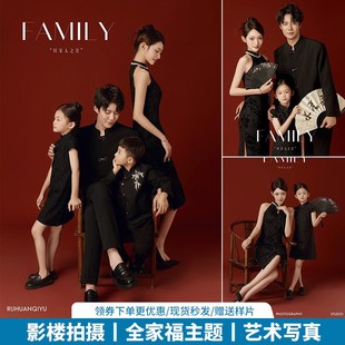 全家福摄影服装一家四口父子母女新中式国风亲子主题影楼拍照写真