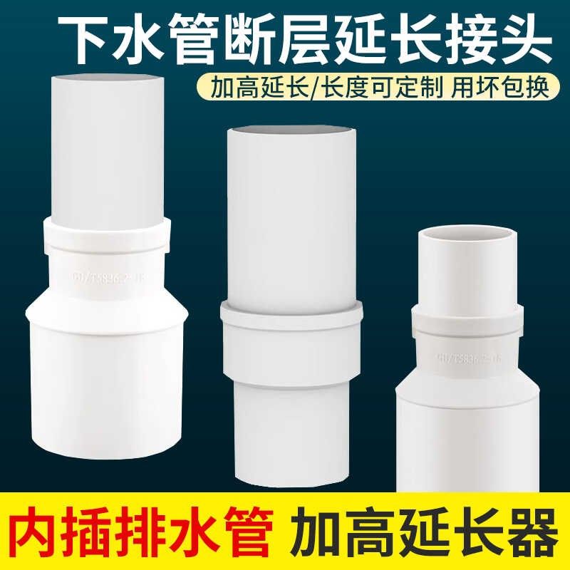 50PVC管延长管接头加长下水道排水管直接延长器内插加高缩口大小,家装主材,其它卫浴配件,淘宝优惠券,粉丝福利购,淘宝优惠卷