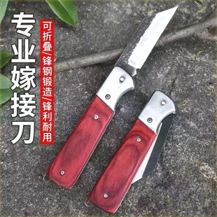 大佬苏嫁接刀* 锋钢 804芽接刀花卉果树嫁接刀园艺嫁接神器