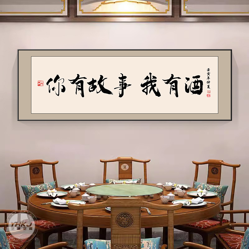 新中式餐厅饭店装饰画餐饮店字画C酒吧酒馆墙面挂画餐桌背景墙壁图片