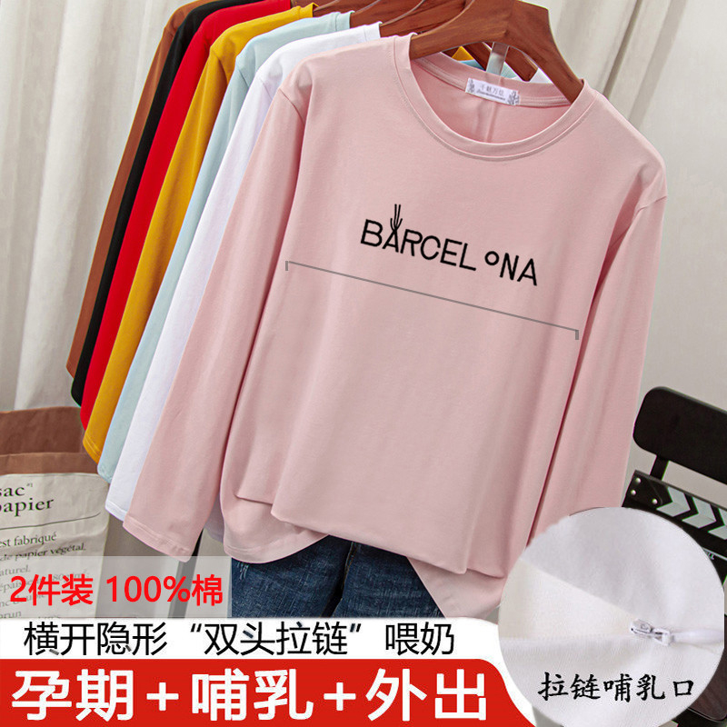 哺乳衣上衣纯棉外出辣妈款长袖t恤春秋薄款O产后期打底衫喂奶衣服