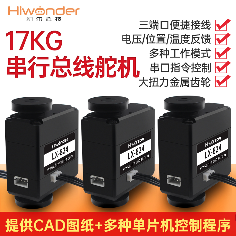 LX-824串行总线舵机/智能串口带反馈/2021电子设计竞赛Z/小于20W