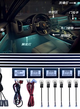 汽车氛围灯LED灯条亚克力隐藏式车内改装64色流光幻彩声控气氛灯