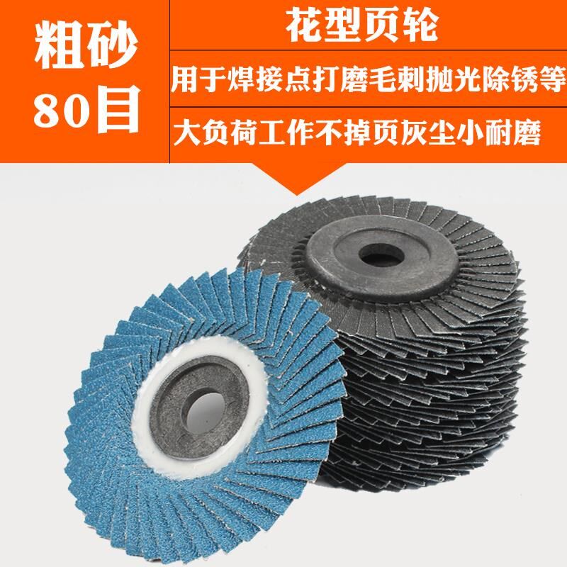 百叶片角磨机抛j光片磨光片软花页轮金属不锈钢百叶轮打磨片砂布