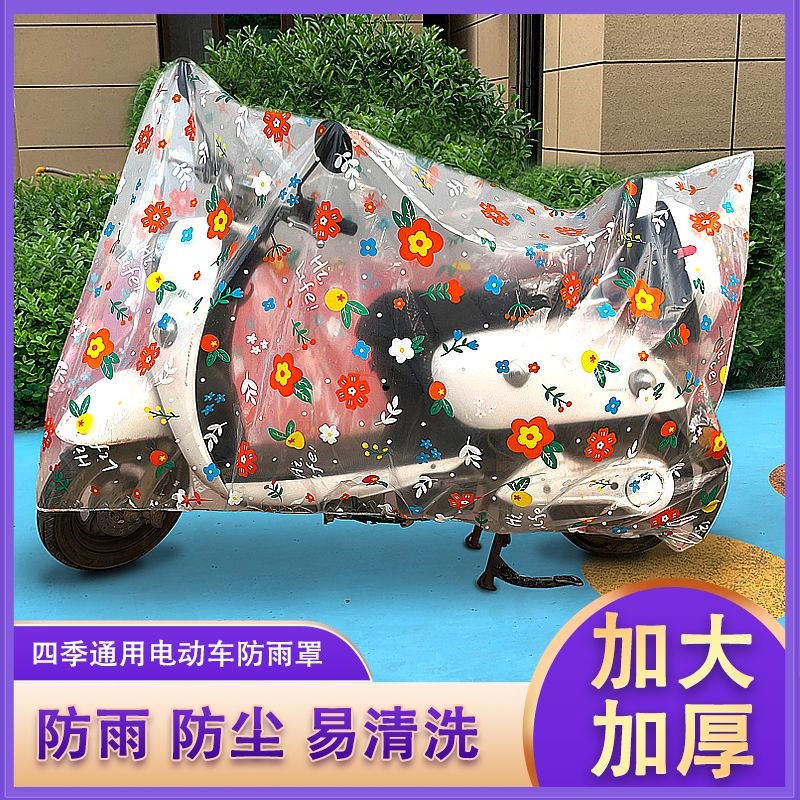 电动车防雨罩透明加厚挡雨防尘M套电单车防晒车衣