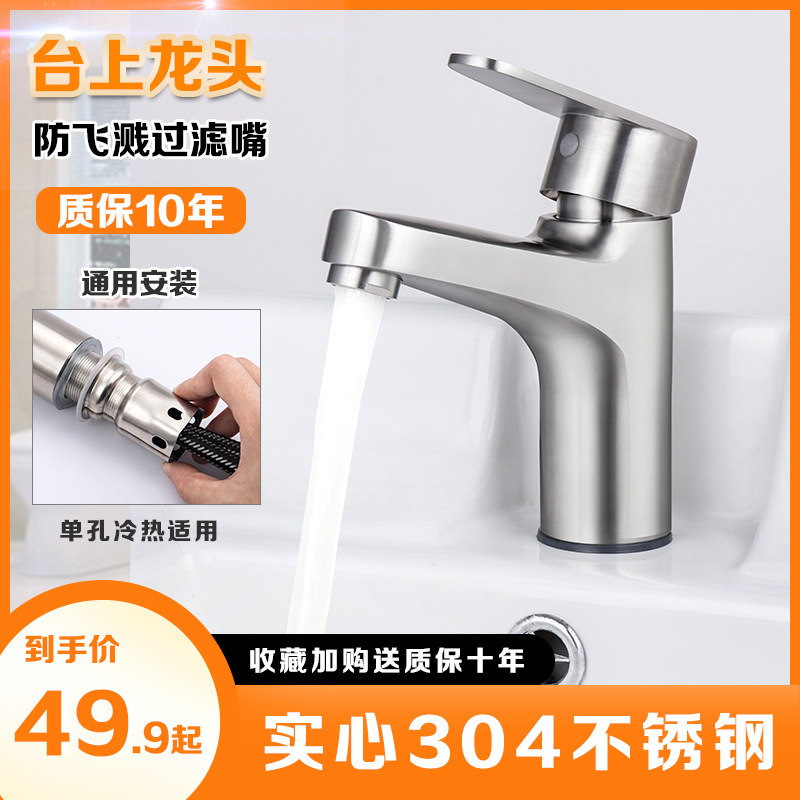 面盆水龙头304不锈钢拉丝浴室台上洗脸盆单冷洗手池冷热龙头家用,家装主材,面盆龙头,淘宝优惠券,粉丝福利购,淘宝优惠卷