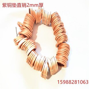 紫铜垫片船用表用密封垫圈金属平垫铜垫铜介子M6 2mm厚 33纯铜