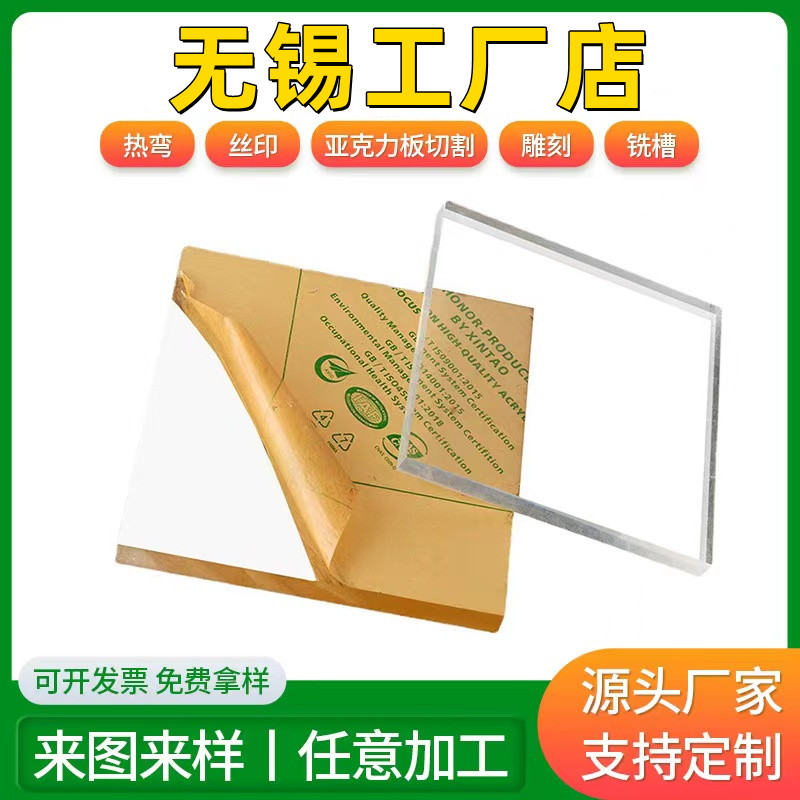 无锡透明压克力板材透明有机玻璃板2 3 4 5 6 8 10-100mm加工定做