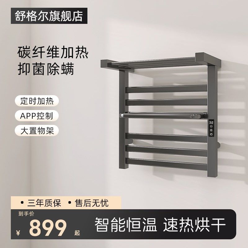 舒格尔6300电热毛巾架碳纤维加热恒温定时烘干置物架,家装主材,智能毛巾架/浴巾架,淘宝优惠券,粉丝福利购,淘宝优惠卷