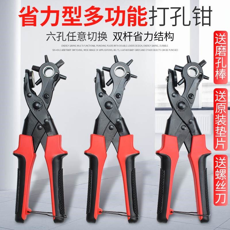省力皮带打孔器家用多功能打孔钳子腰带表带手表打眼器打洞机工具