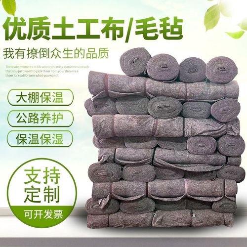 土工布大棚保温棉被毛毡布公路水泥路面养护毯保湿包装耐磨家具毯