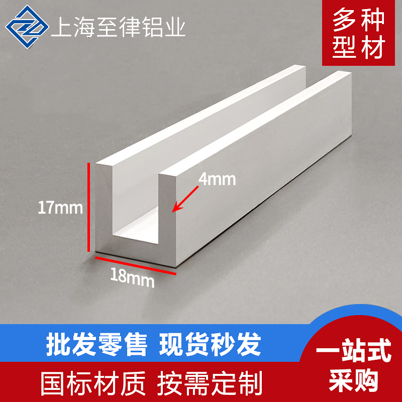 铝合金U型槽铝18*17*4mm加厚工业铝槽导轨内径1U0mm凹槽铝型材