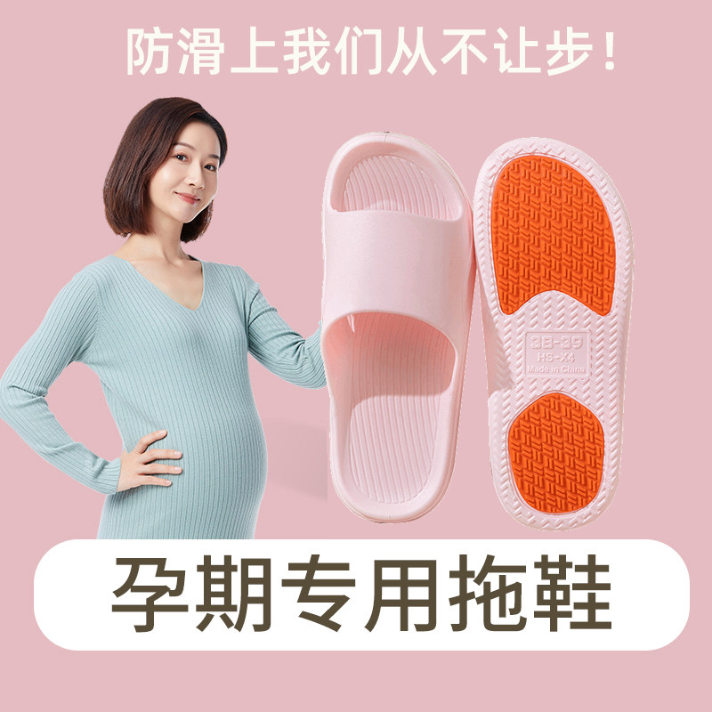 孕妇专用防滑拖鞋外穿女款夏天中老年人卫生间浴室冲凉洗澡家用