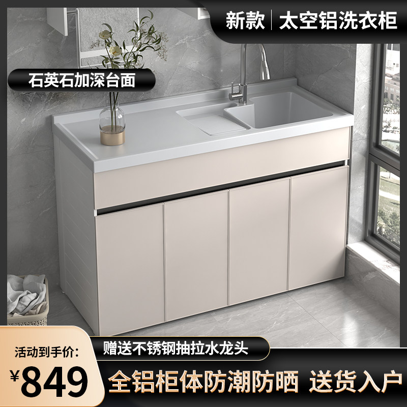 太空铝阳台洗衣柜铝合金家用石英石一体台盆洗衣池带搓落地洗衣槽