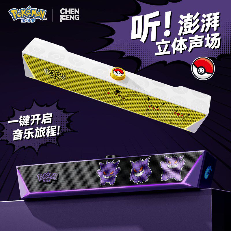 宝可梦台式电脑专用音箱蓝牙音响低音炮家用桌面有线音响男生礼物