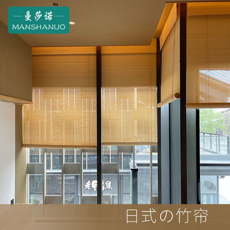 曼莎诺日式竹帘窗帘卷帘榻榻米电动E遮阳帘遮光装饰隔断阳台升降