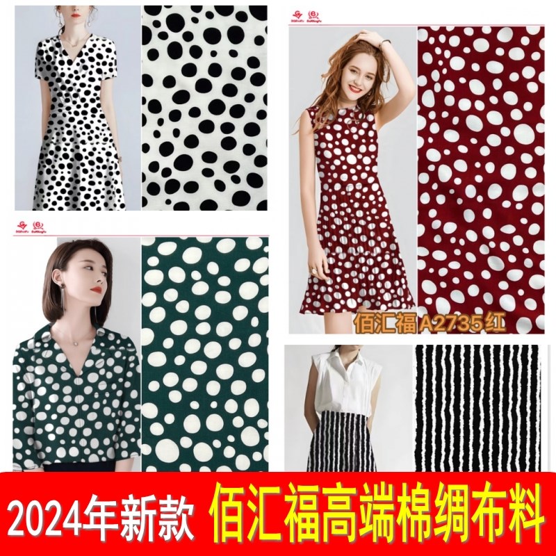 2024a年新花色绵绸布料印花服装面料凉爽连衣裙清新花布条纹棉绸2