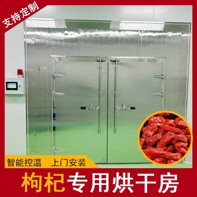 枸杞烘干机空气能热泵山茱萸肉枣皮烘干房红枸杞烘干设备大型