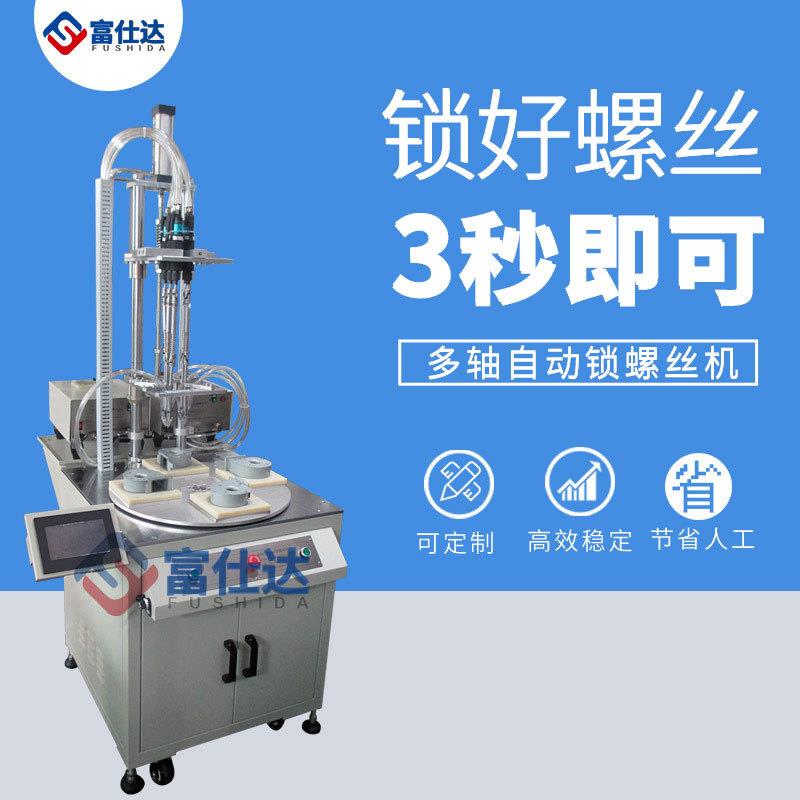 工业机器人自动锁螺丝机风机自动上螺丝机器自动打螺丝设备多轴