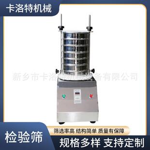 检验筛金属粉末分样筛实验室自动标准分级筛分机器