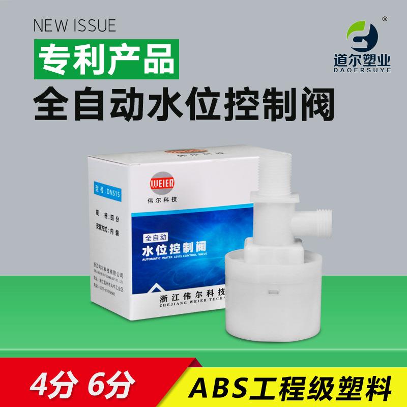 自动水位控制阀门4分6分塑料浮球阀太阳能水箱水塔水池进水阀开关
