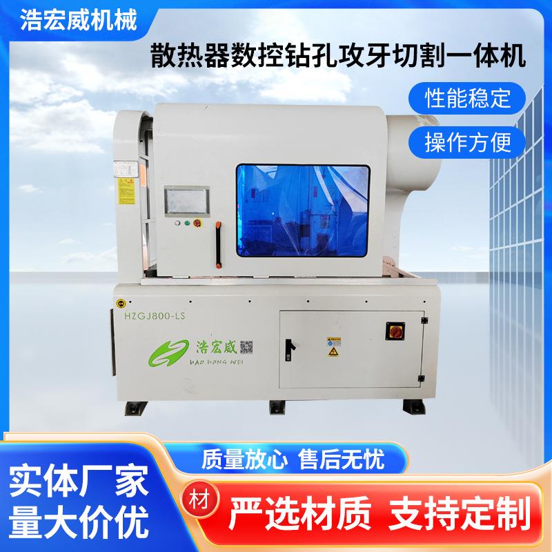 散热器数控钻孔攻牙切割一体机散热器多孔快速钻攻数控钻攻锯