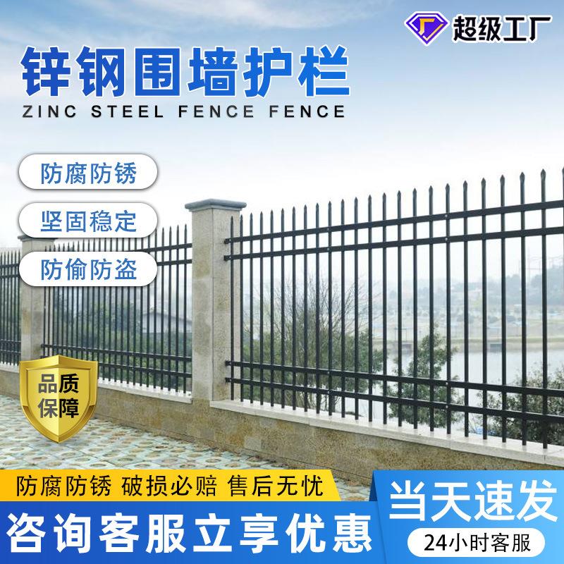 锌钢围墙护栏铁艺围栏别墅庭院围墙防护栏杆学校小区隔离锌钢护栏