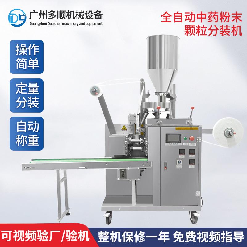 DCK-11全自动中药粉末颗粒分装打包机袋泡茶带线带标签包装机