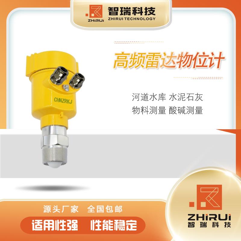 高频雷达物位计高频雷达料位计超声波水位计雷达液位计