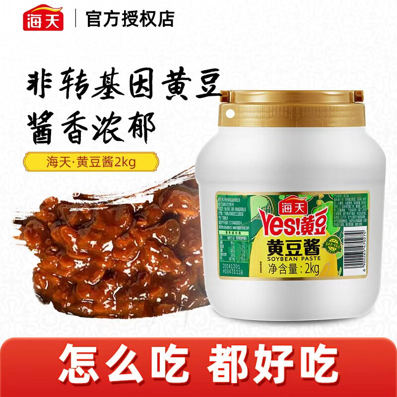 B海天yes！原味黄豆酱2kg餐饮饭店商用批发大桶酱料豆瓣酱大酱