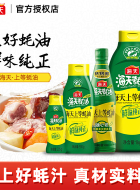 海天上等蚝油家庭装挤压挤挤装大瓶装蚝油火锅调料家用商用