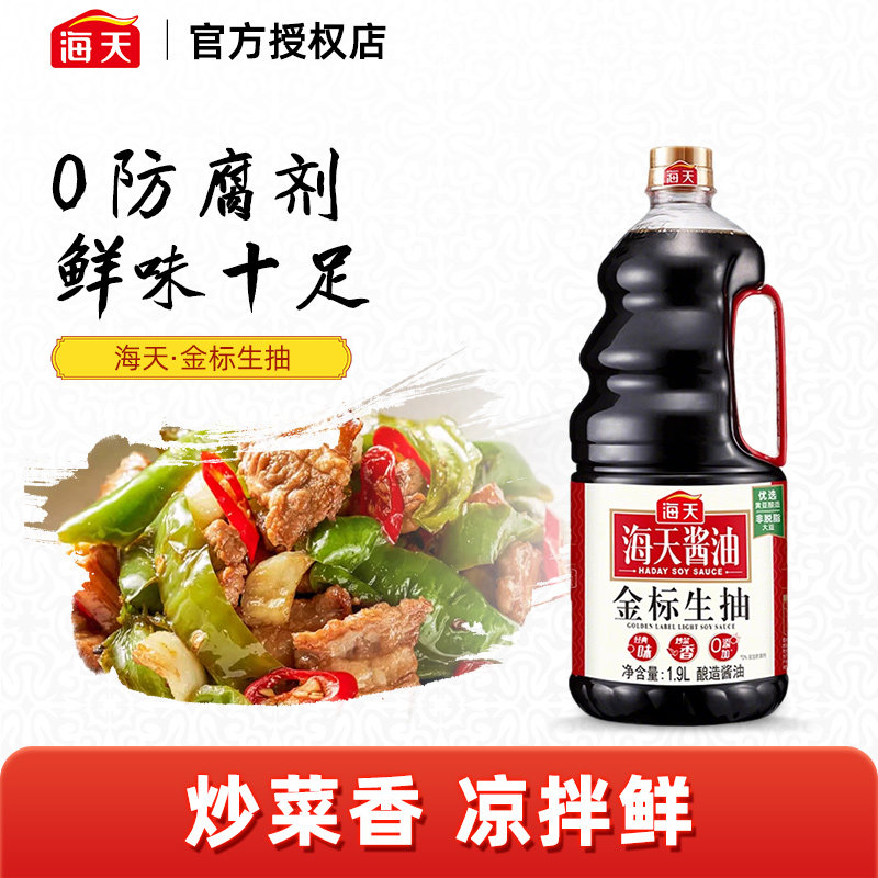 海天金标生抽1.9L酱油黄豆酿酱油